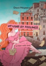 читать Италия by feelings. Written with love