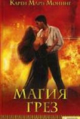 читать Магия грез