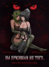 читать Вы призвали не того... Книга 7. Том 1