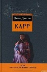 читать Дом, в котором живёт смерть