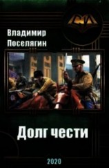 читать Долг чести