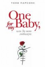 читать One for My Baby, или За мою любимую