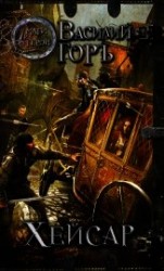 читать Хейсар