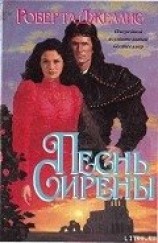 читать Песнь сирены