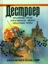 читать Утраченное звено