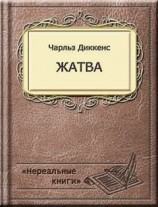 читать Уста и чаша
