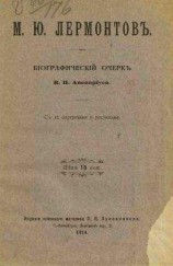 читать Михаил Юрьевич Лермонтов