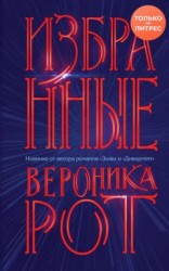 читать Избранные