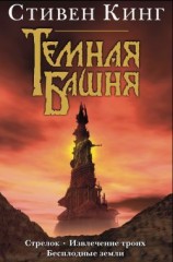 читать Двери между мирами (Извлечение троих) (др. перевод)
