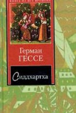 читать Сиддхартха