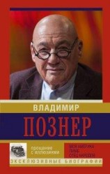 читать Прощание с иллюзиями: Моя Америка. Лимб. Отец народов