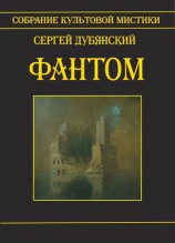 читать Фантом