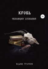 читать Кровь