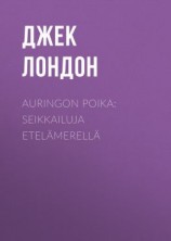 читать Auringon poika: Seikkailuja Etelämerellä