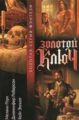 читать Золотой ключ. Том 2