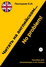 читать Читать на английскомNo problem!