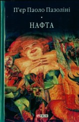 читать Нафта