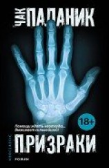 читать Призраки