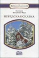 читать Оксюморон