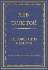 читать Разговор о науке