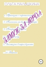 читать Замуж за лорда