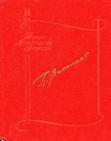 читать Повести