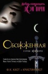 читать Обожженная (ЛП)