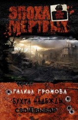 читать Свой выбор