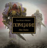 читать Порицание