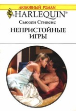 читать Непристойные игры