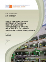 читать Концептуальные основы, методика организации и информационное сопровождение практик магистерской программы «Образовательный менеджмент»