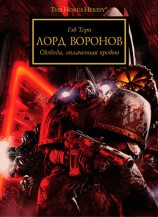 читать Лорд воронов
