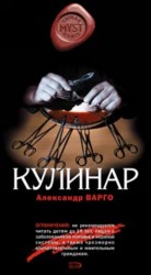 читать Кулинар
