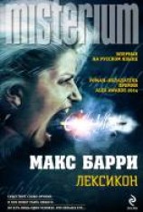 читать Лексикон