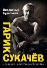 читать Внезапный будильник (сборник)