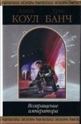 читать Возвращение императора (сборник)