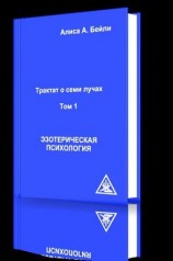 читать Эзотерическая психология