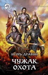 читать Охота