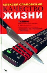 читать Качество жизни