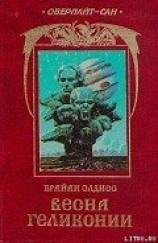 читать Весна Геликонии