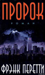 читать Пророк