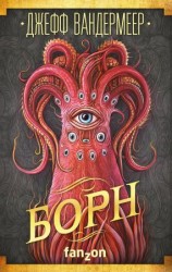 читать Борн