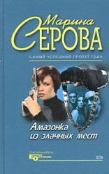 читать Плейбой и серая мышка