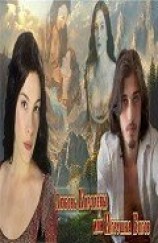 читать Любовь королевы или игрушка богов