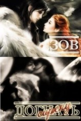 читать Догнать сирену