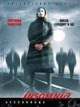 читать Поезд следует в ад
