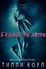 читать Больные ублюдки (ЛП)