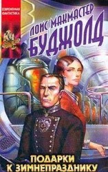читать Подарки к Зимнепразднику