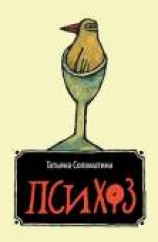 читать Психоз
