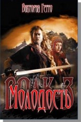 читать молодость